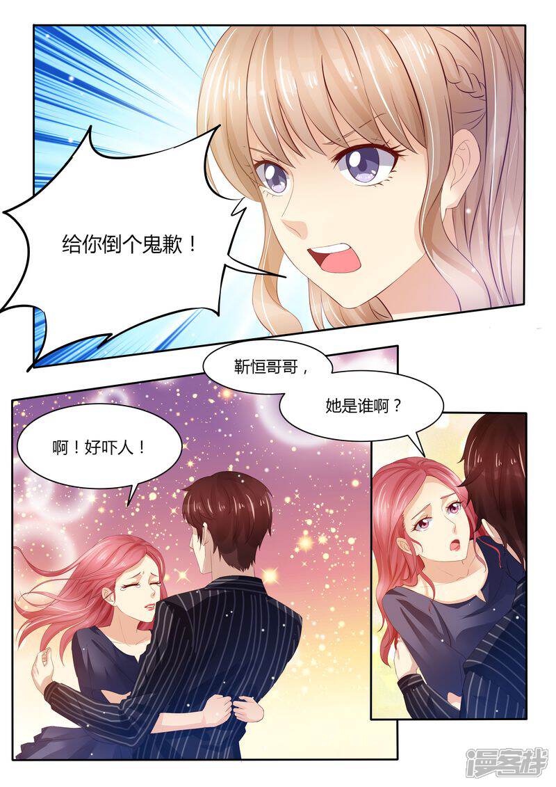 《天价豪门夫人又跑了》第30话 她是谁 第3页