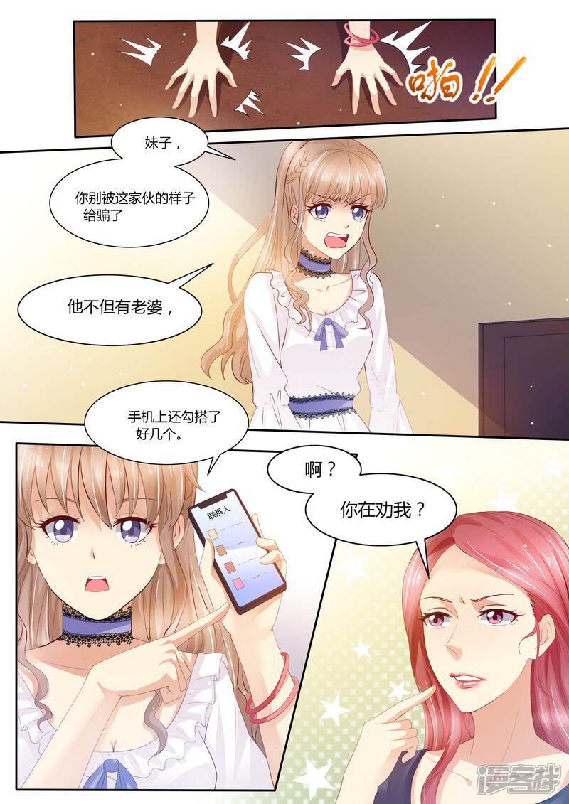 《天价豪门夫人又跑了》第30话 她是谁 第5页