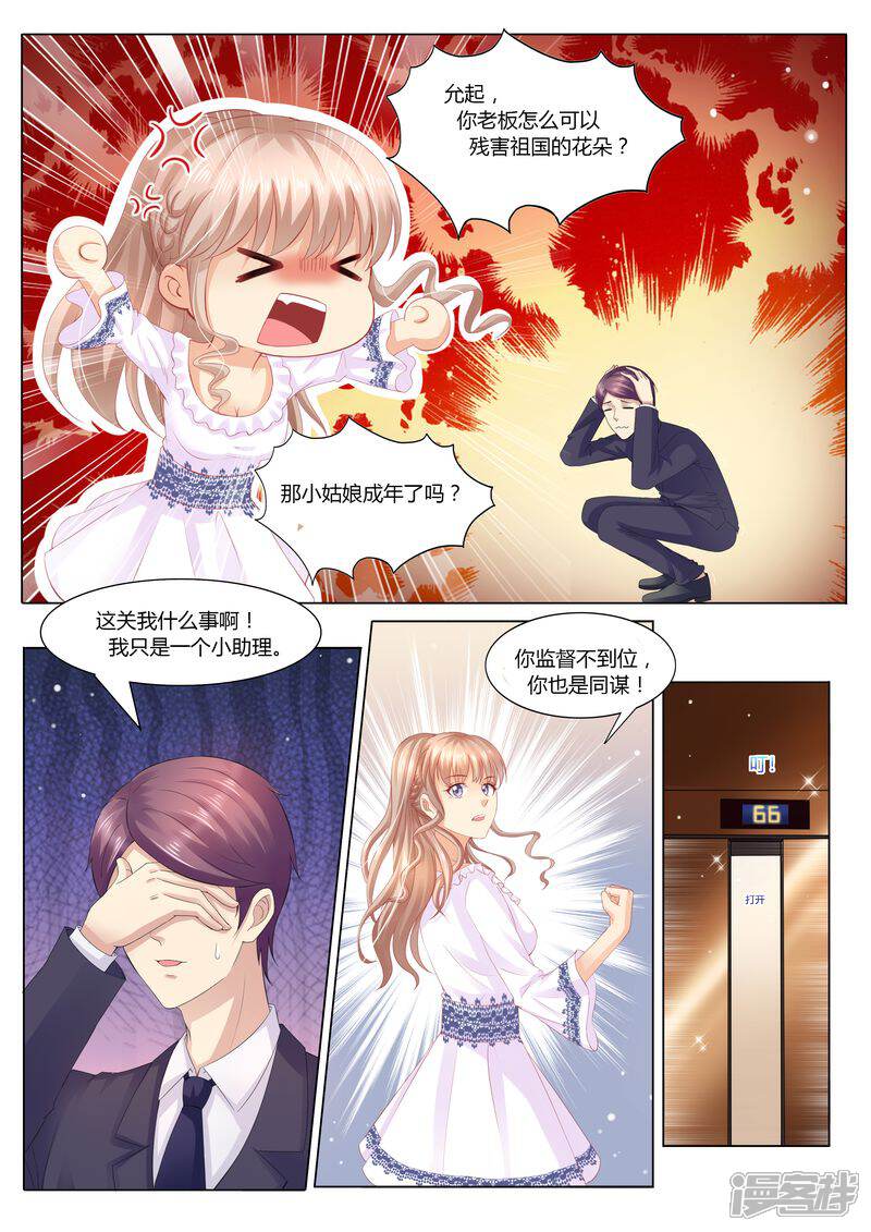 《天价豪门夫人又跑了》第30话 她是谁 第8页