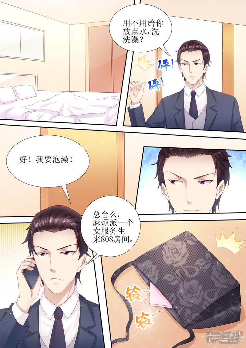 《天价豪门夫人又跑了》第31话 好帅的帅哥 第11页
