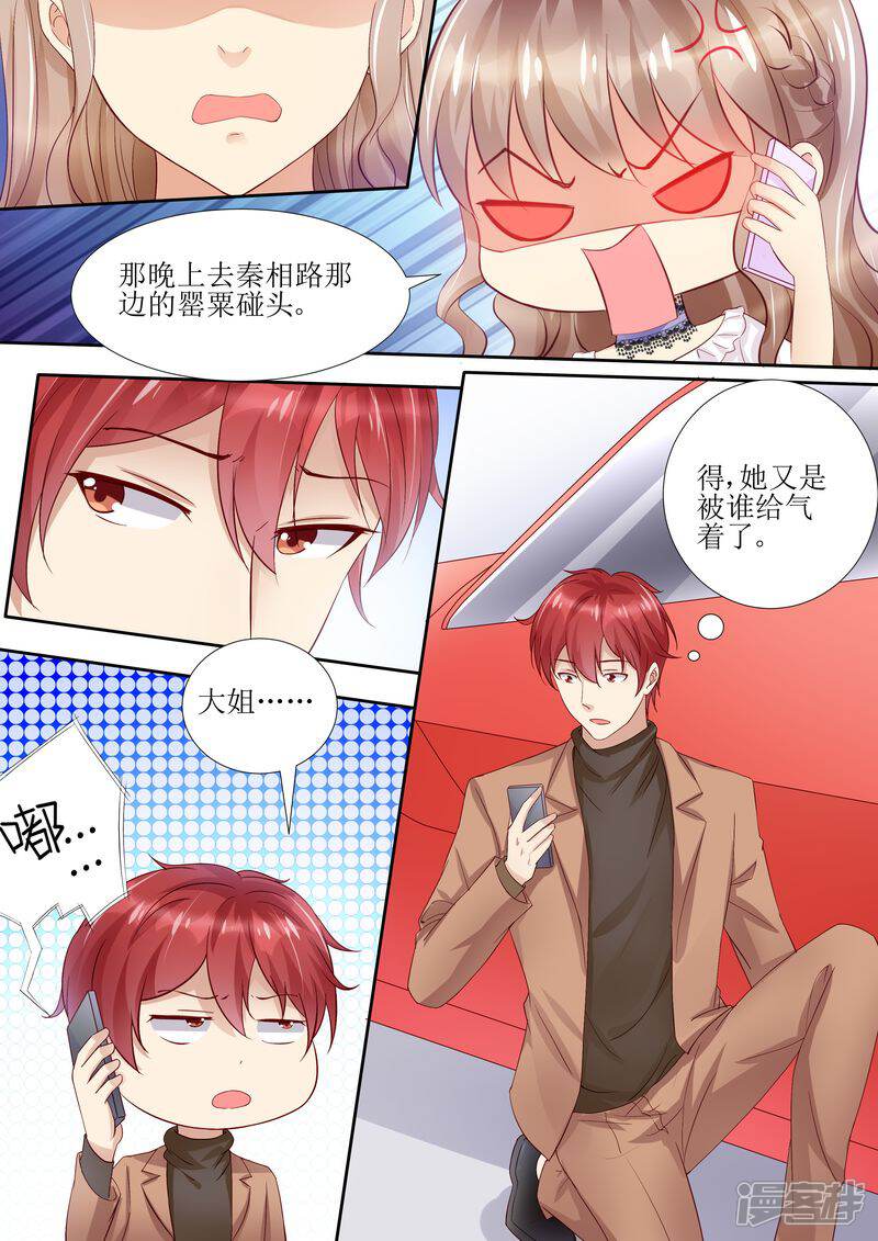 《天价豪门夫人又跑了》第31话 好帅的帅哥 第2页