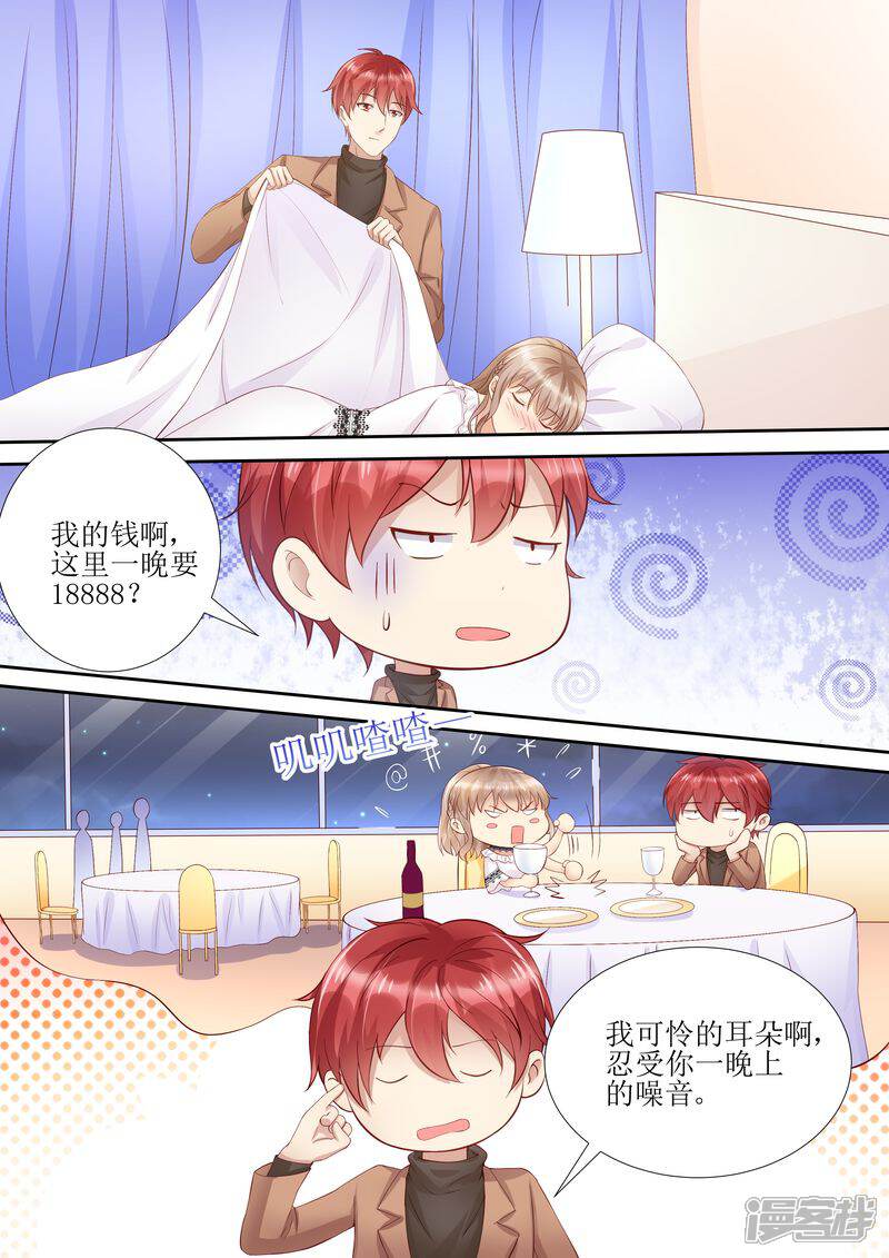 《天价豪门夫人又跑了》第31话 好帅的帅哥 第4页
