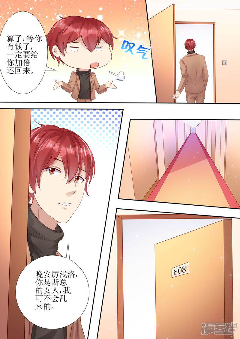 《天价豪门夫人又跑了》第31话 好帅的帅哥 第5页