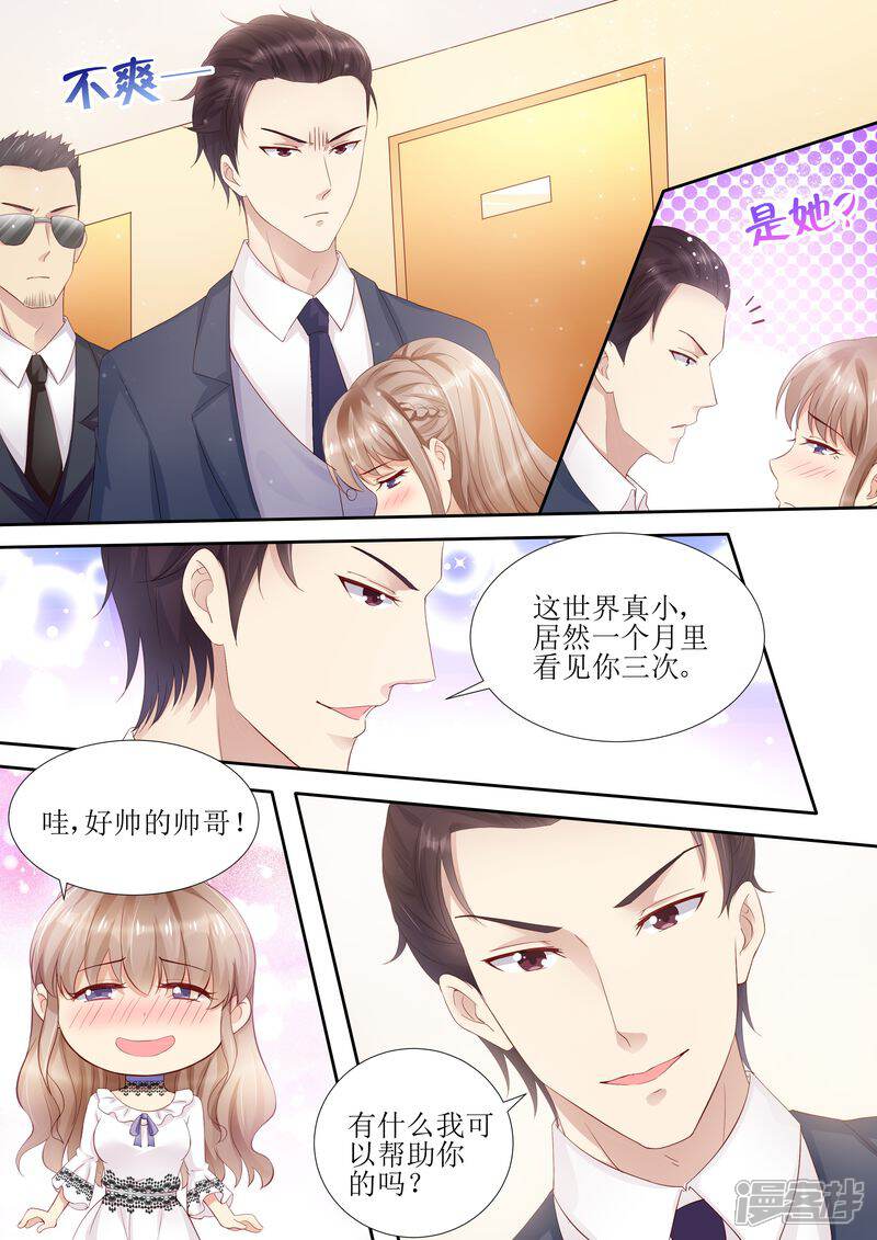 《天价豪门夫人又跑了》第31话 好帅的帅哥 第7页