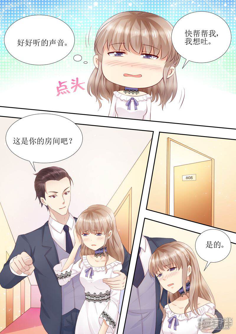 《天价豪门夫人又跑了》第31话 好帅的帅哥 第8页