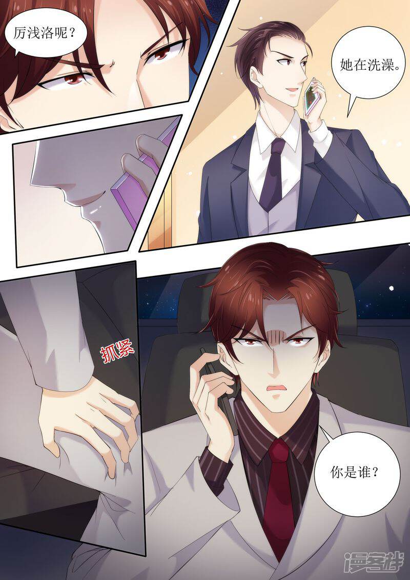 《天价豪门夫人又跑了》第32话 对她有兴趣 第2页