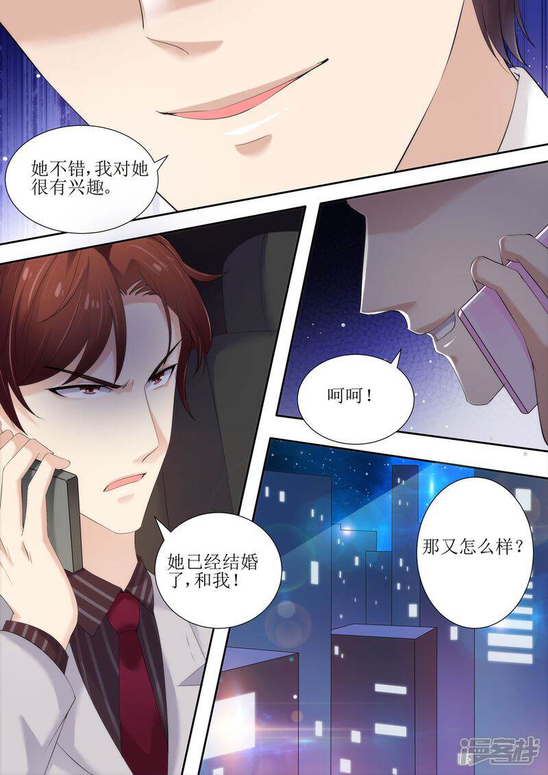 《天价豪门夫人又跑了》第32话 对她有兴趣 第3页