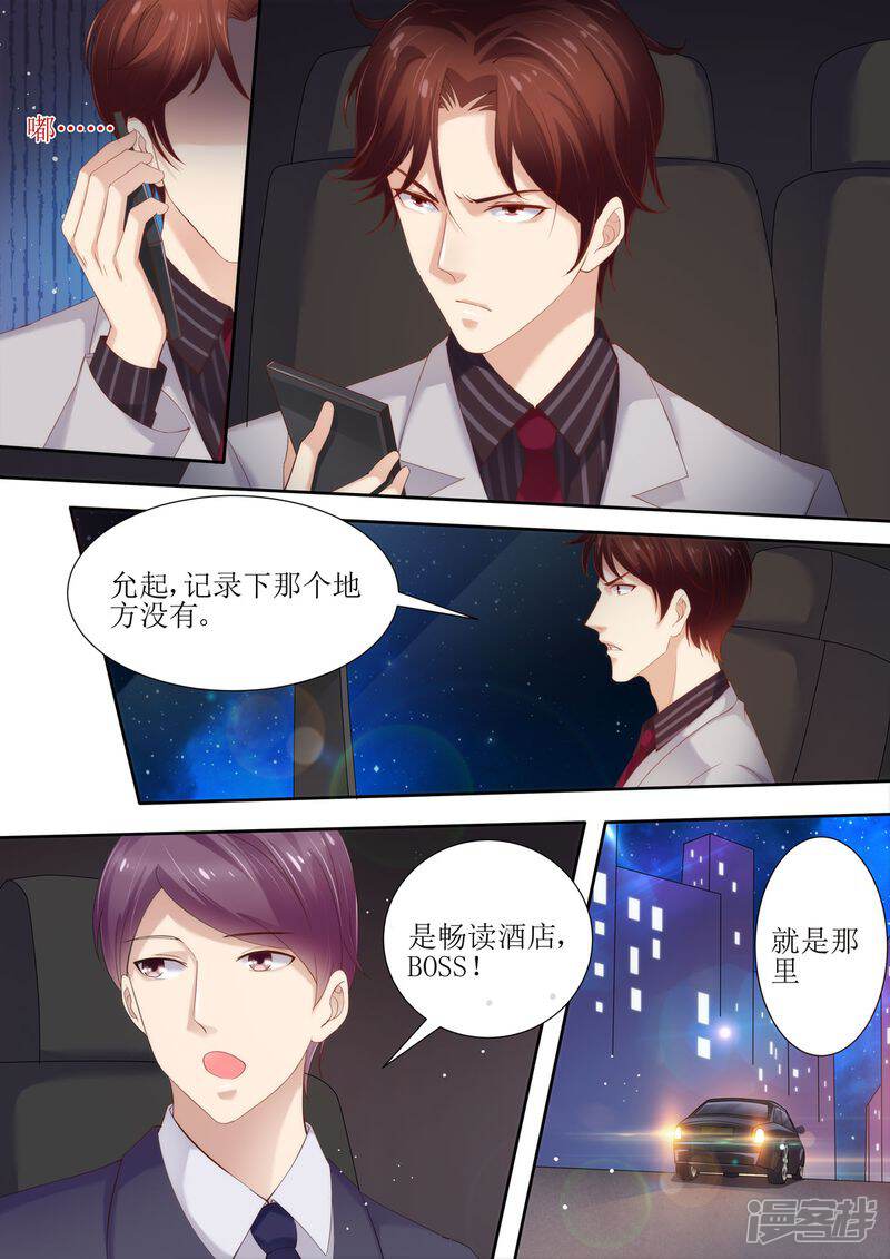 《天价豪门夫人又跑了》第32话 对她有兴趣 第4页