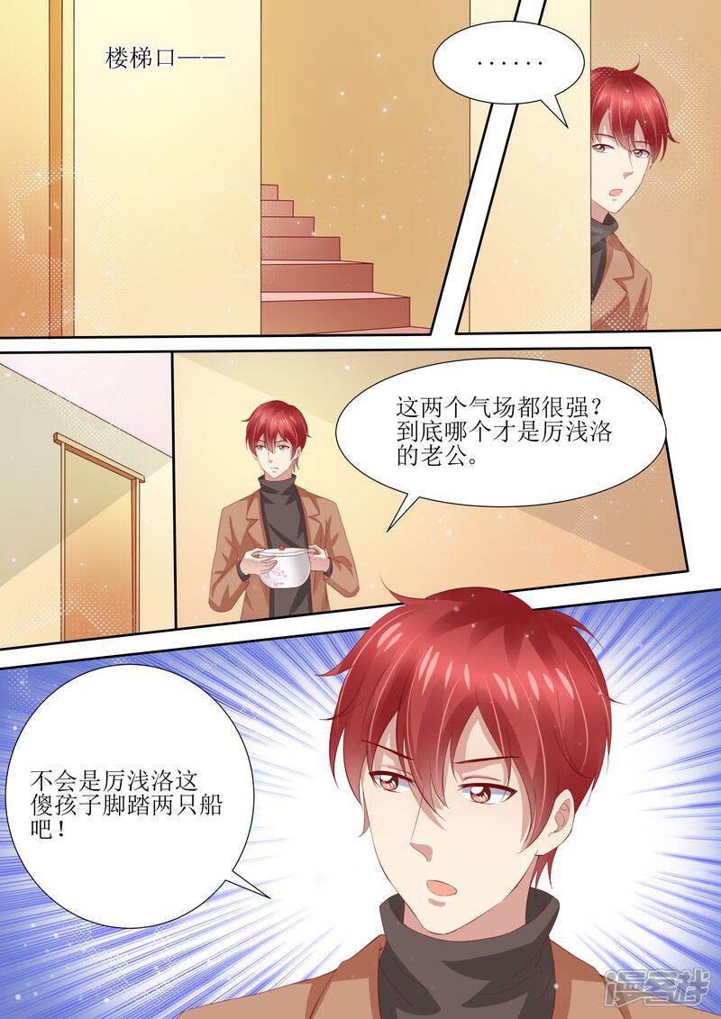 《天价豪门夫人又跑了》第33话 情敌 第11页