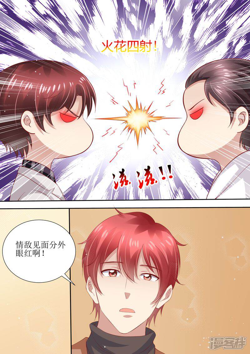 《天价豪门夫人又跑了》第33话 情敌 第12页