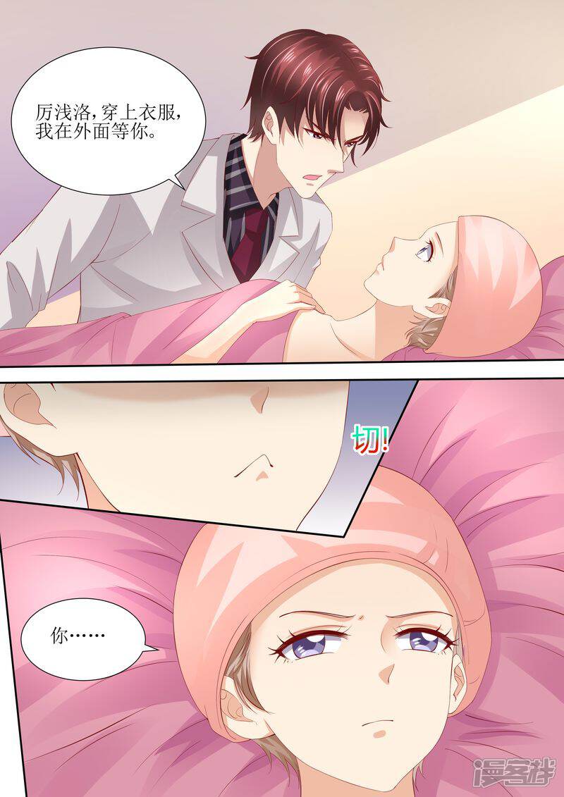 《天价豪门夫人又跑了》第33话 情敌 第1页