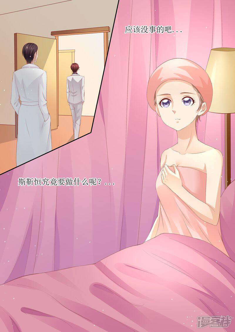 《天价豪门夫人又跑了》第33话 情敌 第3页
