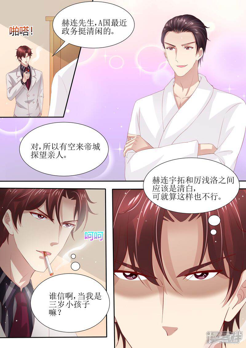 《天价豪门夫人又跑了》第33话 情敌 第4页