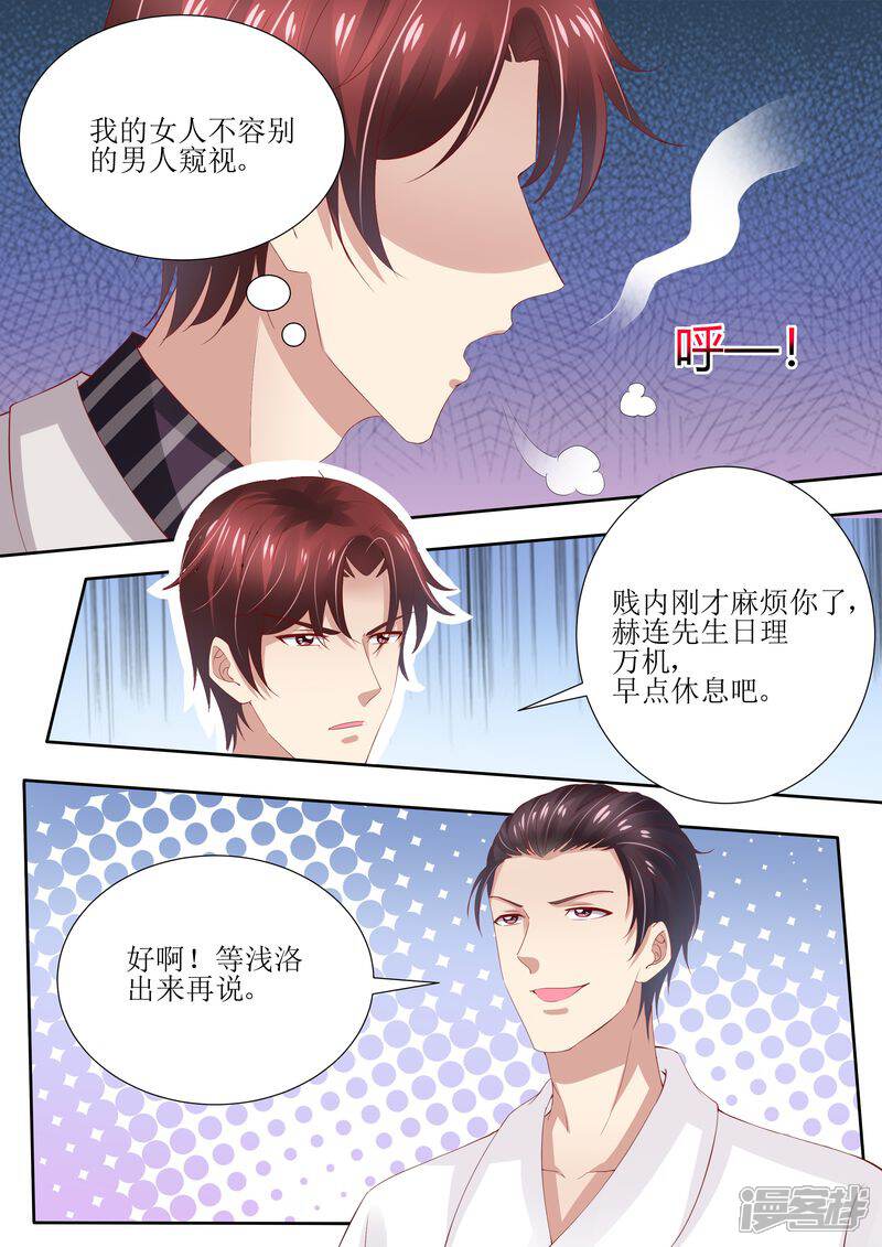 《天价豪门夫人又跑了》第33话 情敌 第5页