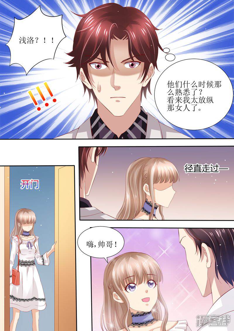 《天价豪门夫人又跑了》第33话 情敌 第6页