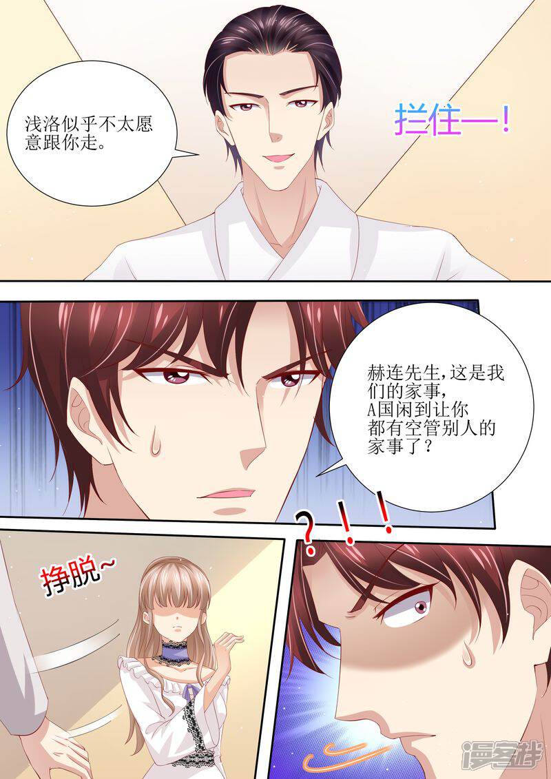 《天价豪门夫人又跑了》第33话 情敌 第8页