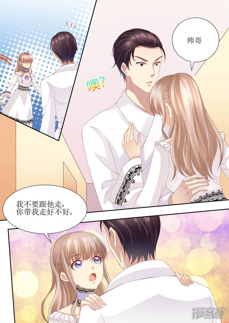 《天价豪门夫人又跑了》第33话 情敌 第9页