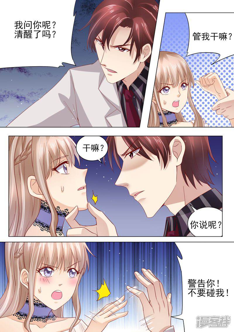 《天价豪门夫人又跑了》第34话 示威 第10页