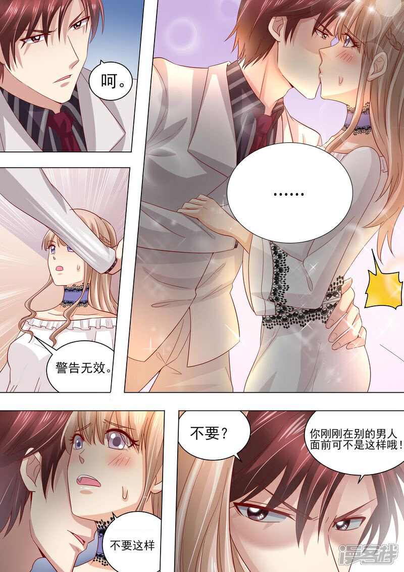 《天价豪门夫人又跑了》第34话 示威 第11页