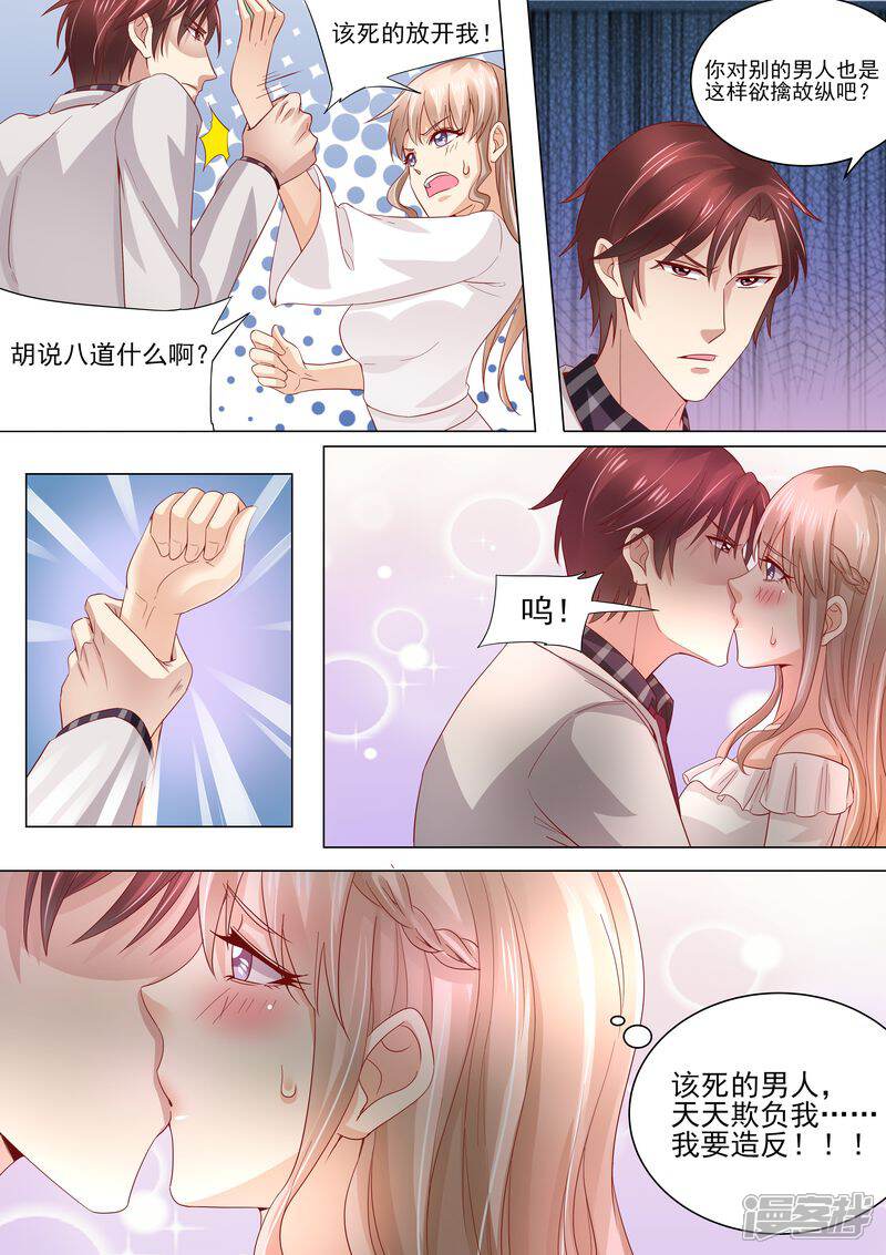 《天价豪门夫人又跑了》第34话 示威 第12页