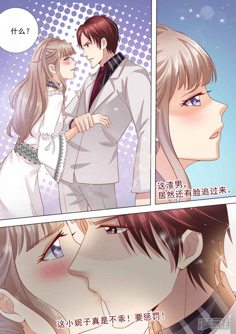 《天价豪门夫人又跑了》第34话 示威 第2页