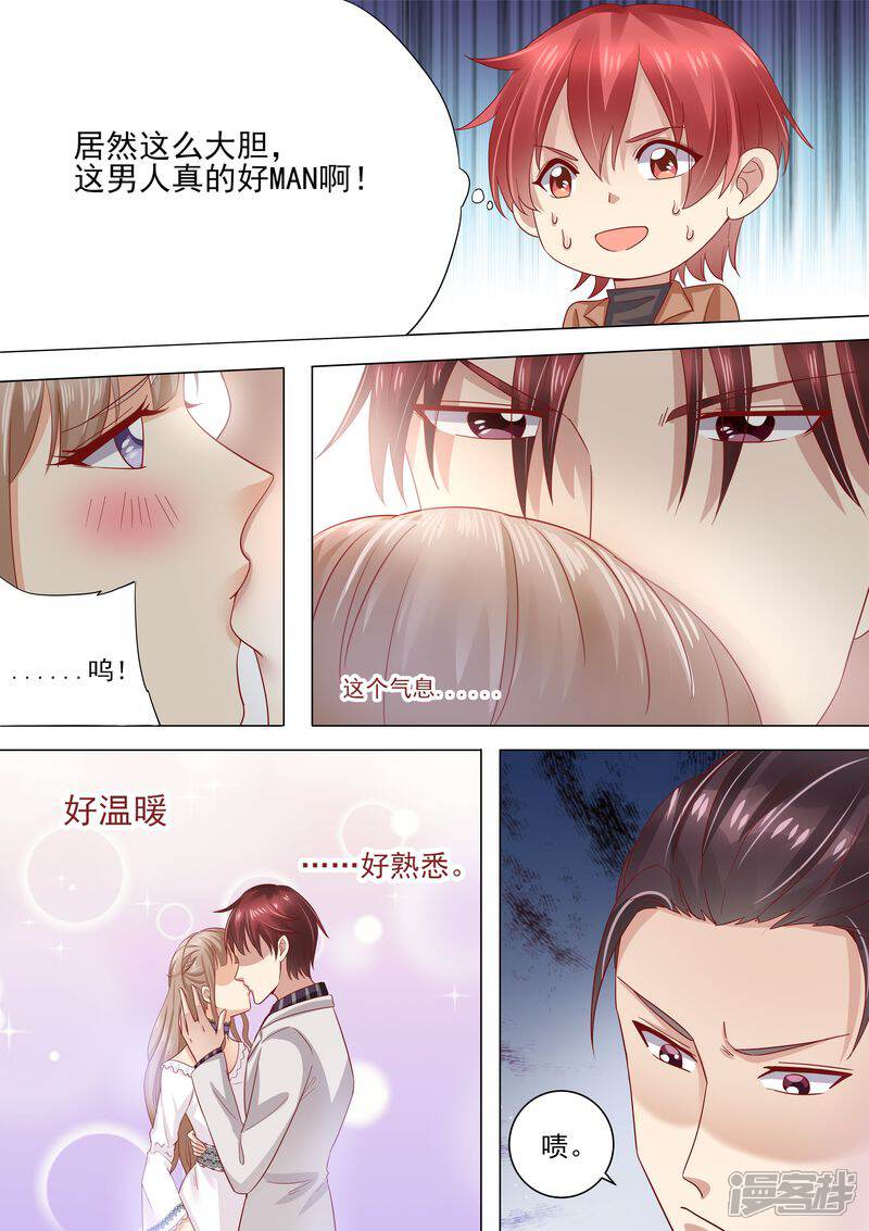 《天价豪门夫人又跑了》第34话 示威 第3页