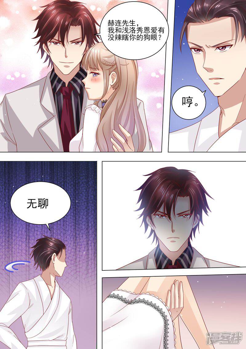 《天价豪门夫人又跑了》第34话 示威 第4页