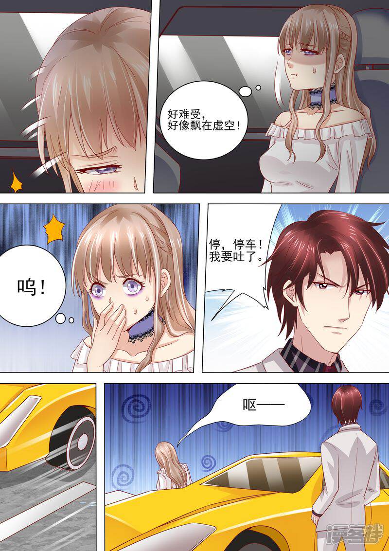 《天价豪门夫人又跑了》第34话 示威 第7页