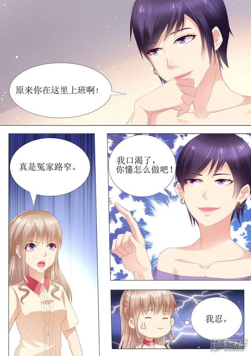 《天价豪门夫人又跑了》第35话 又见仇人 第10页