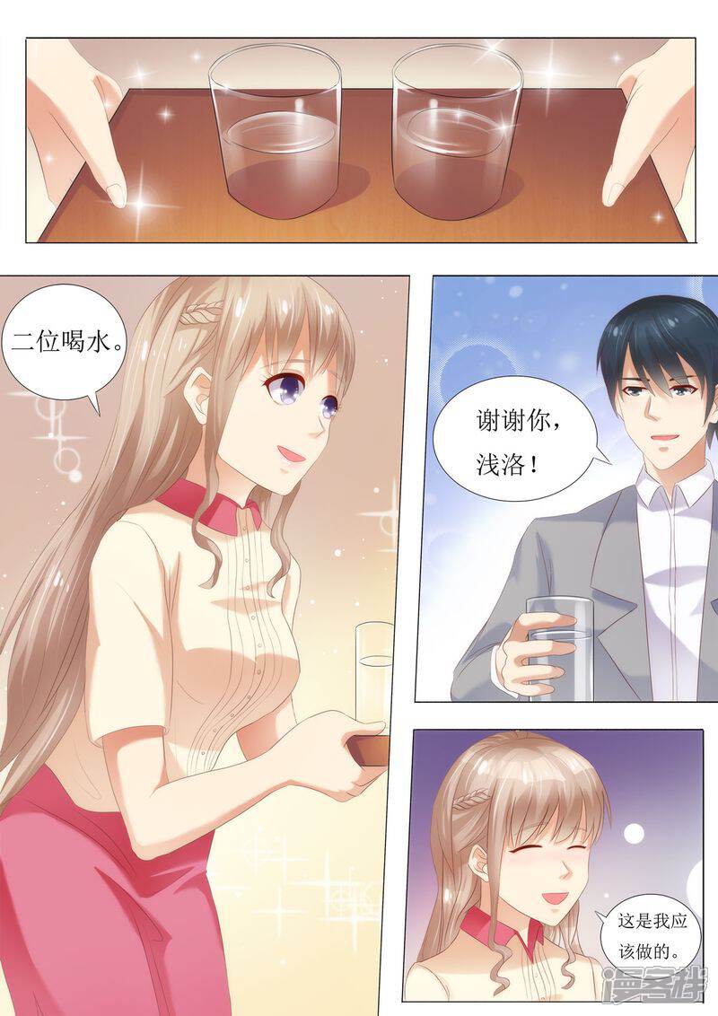 《天价豪门夫人又跑了》第35话 又见仇人 第11页