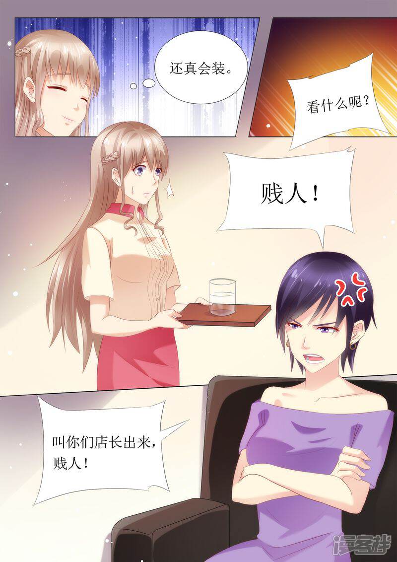 《天价豪门夫人又跑了》第35话 又见仇人 第12页