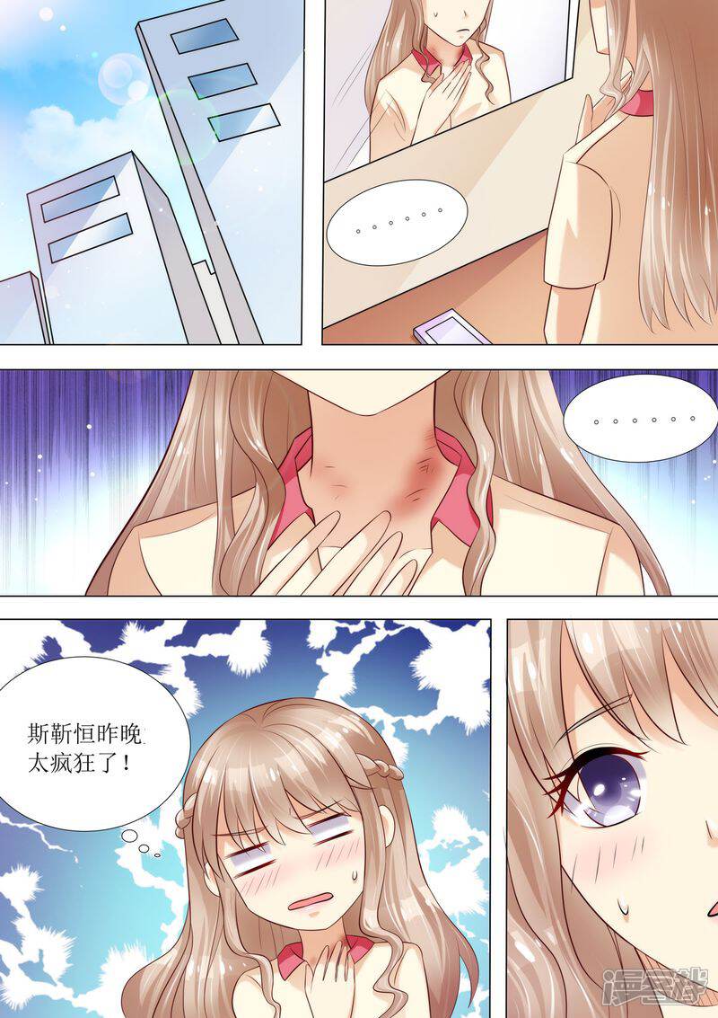 《天价豪门夫人又跑了》第35话 又见仇人 第1页