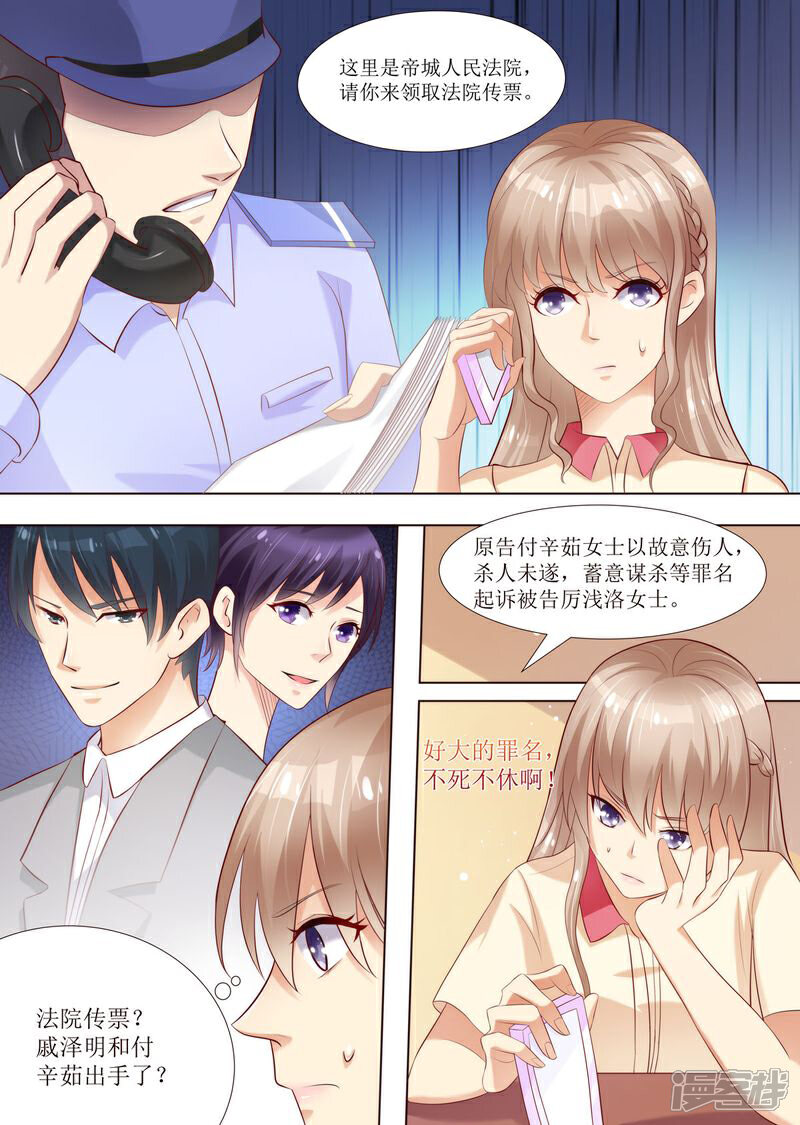 《天价豪门夫人又跑了》第35话 又见仇人 第3页