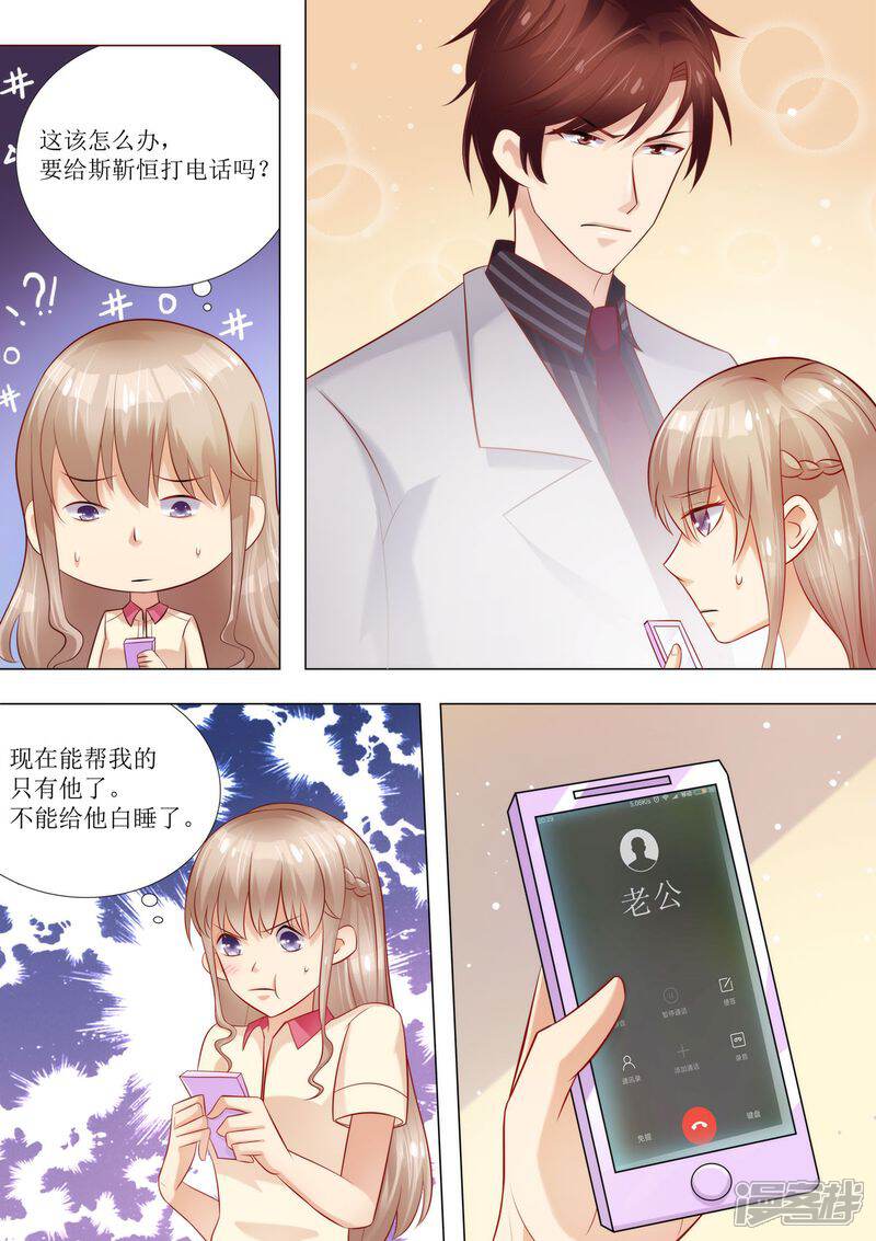 《天价豪门夫人又跑了》第35话 又见仇人 第4页