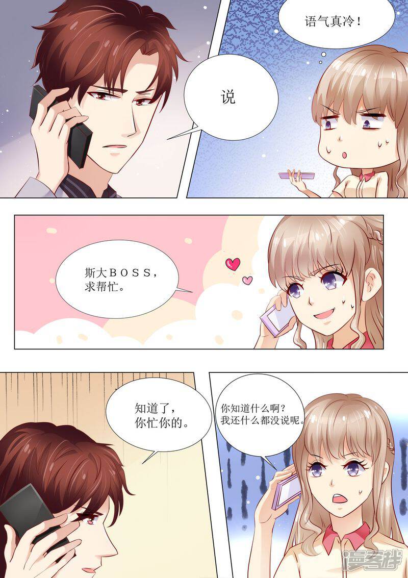 《天价豪门夫人又跑了》第35话 又见仇人 第6页