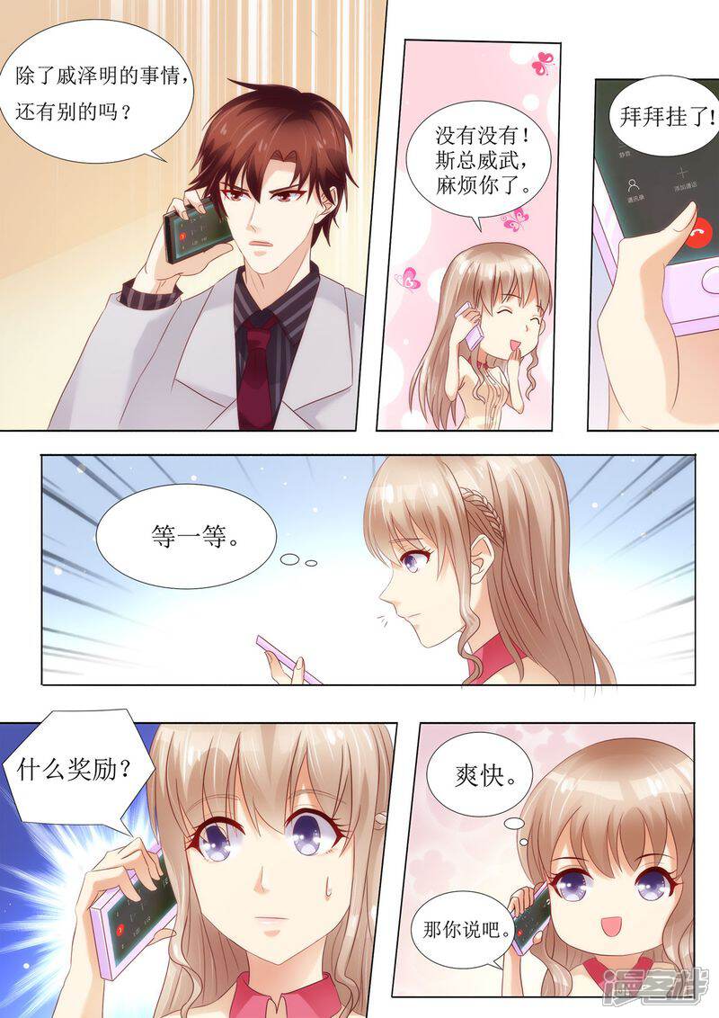 《天价豪门夫人又跑了》第35话 又见仇人 第7页
