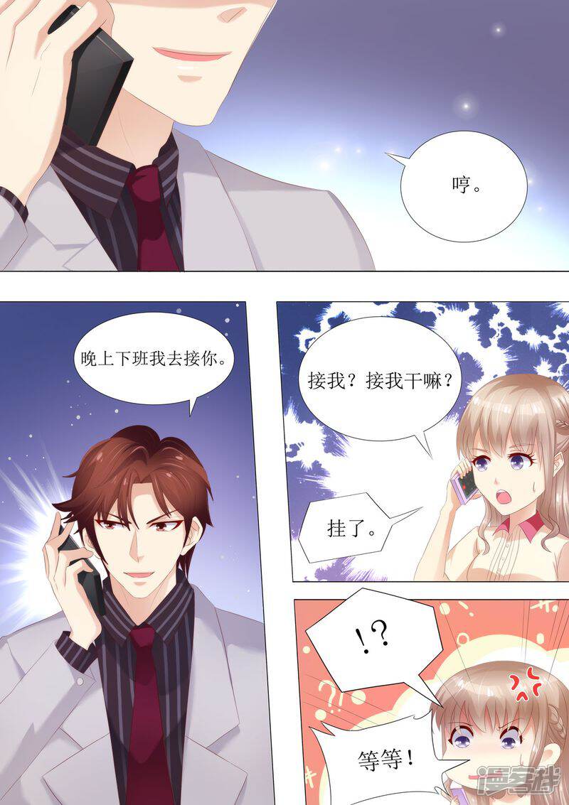 《天价豪门夫人又跑了》第35话 又见仇人 第8页