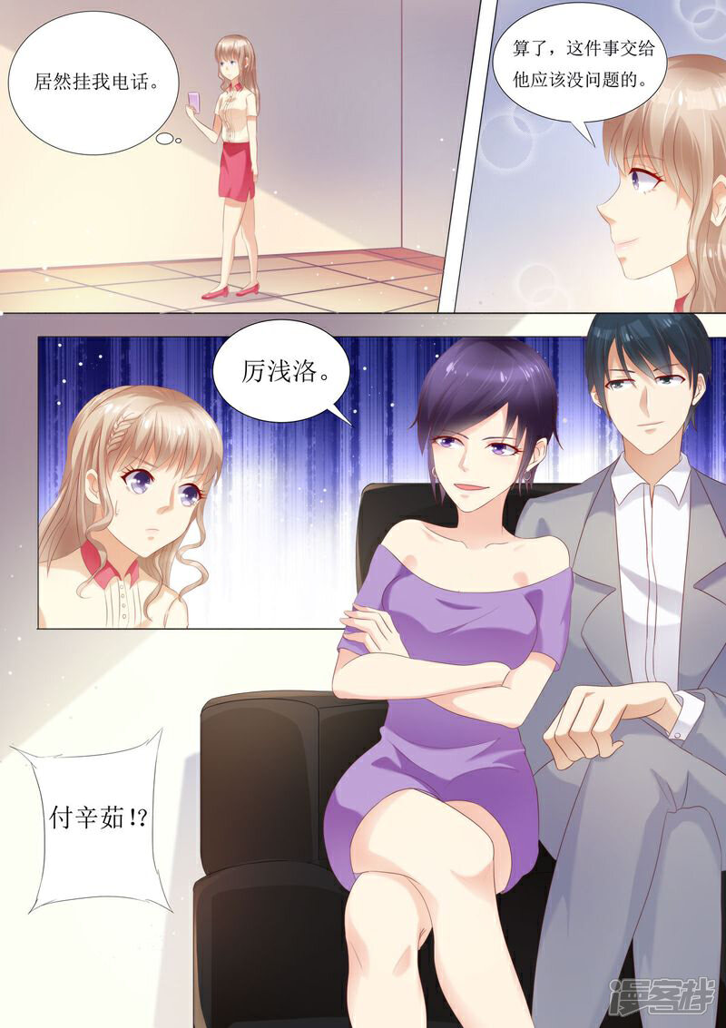 《天价豪门夫人又跑了》第35话 又见仇人 第9页