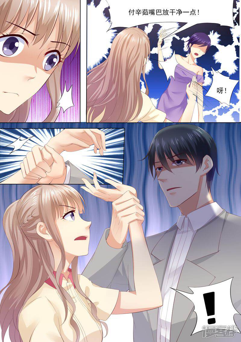 《天价豪门夫人又跑了》第36话 就是来找茬 第10页