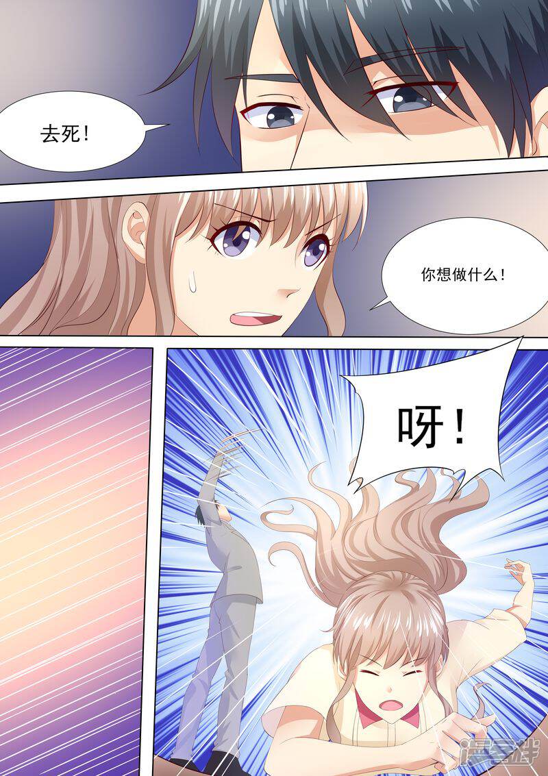 《天价豪门夫人又跑了》第36话 就是来找茬 第11页