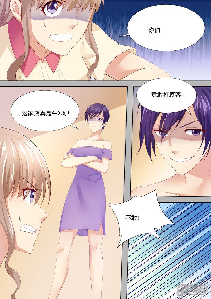 《天价豪门夫人又跑了》第36话 就是来找茬 第12页