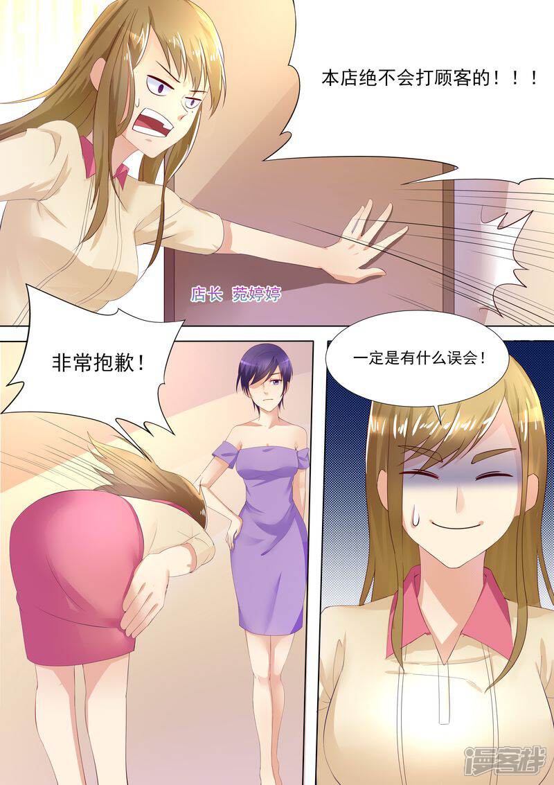 《天价豪门夫人又跑了》第36话 就是来找茬 第13页