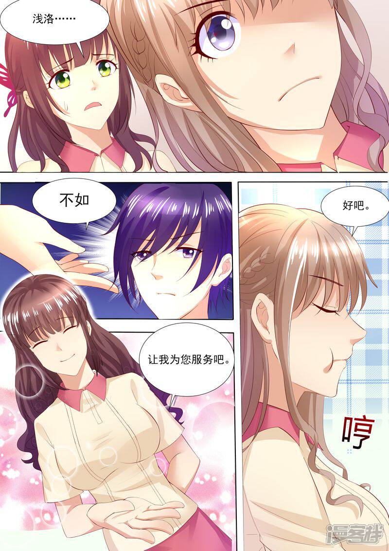 《天价豪门夫人又跑了》第36话 就是来找茬 第3页