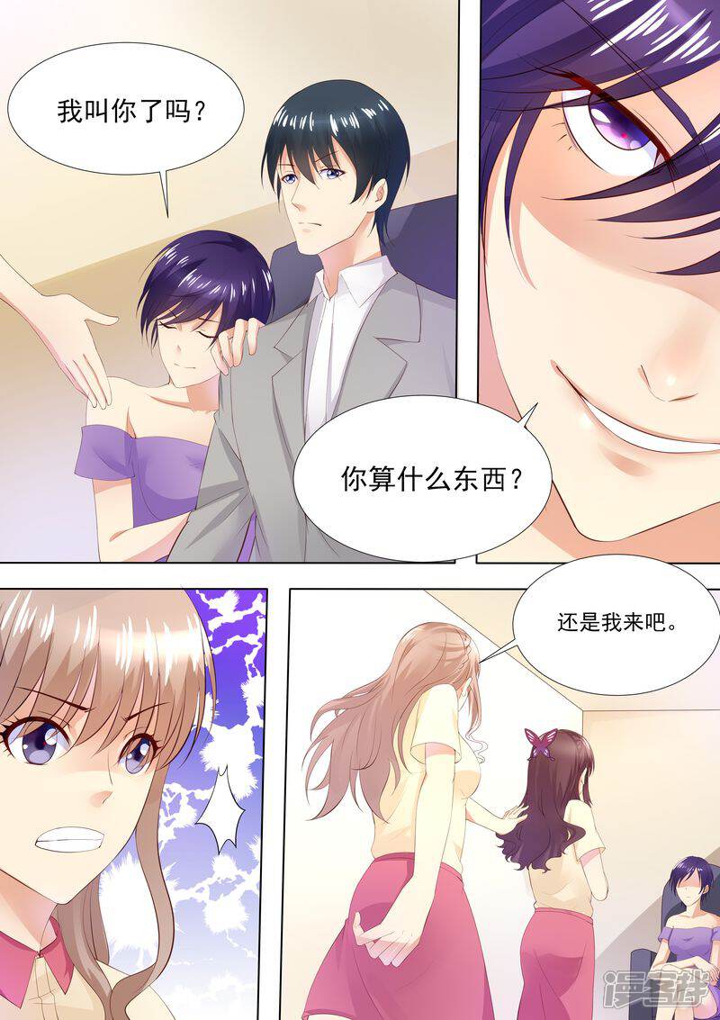 《天价豪门夫人又跑了》第36话 就是来找茬 第4页