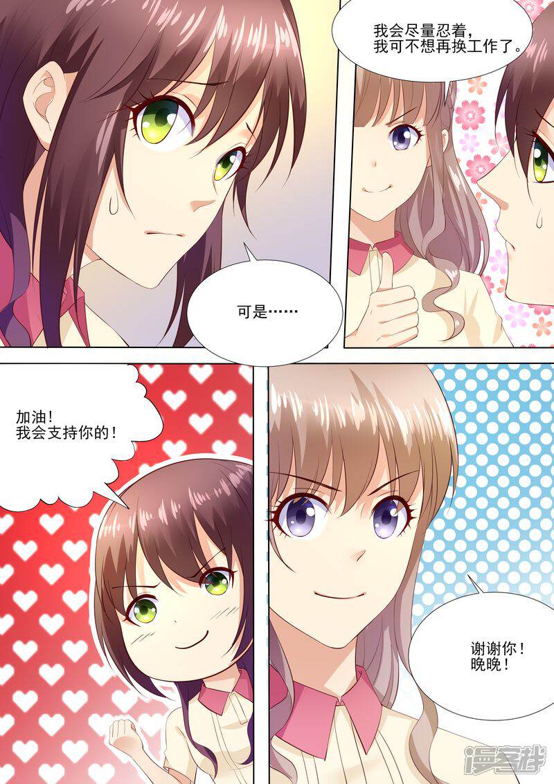 《天价豪门夫人又跑了》第36话 就是来找茬 第5页