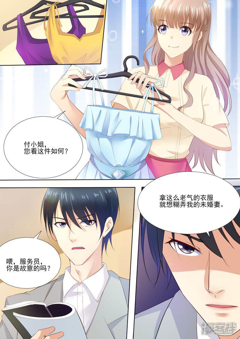 《天价豪门夫人又跑了》第36话 就是来找茬 第6页