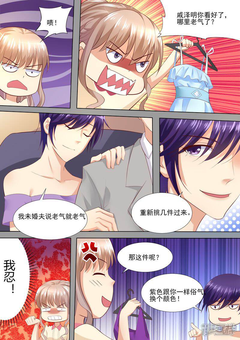 《天价豪门夫人又跑了》第36话 就是来找茬 第7页