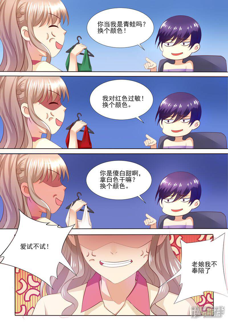 《天价豪门夫人又跑了》第36话 就是来找茬 第8页