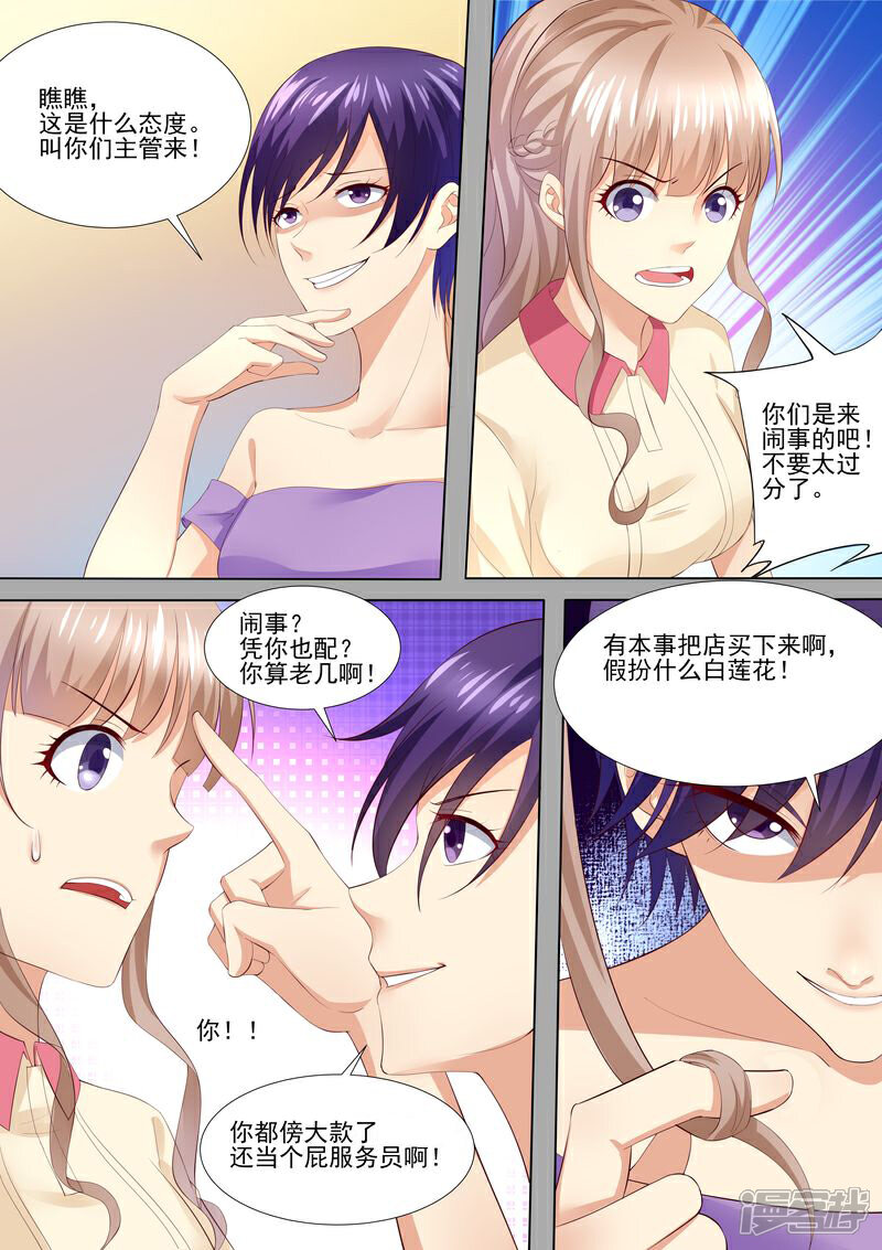 《天价豪门夫人又跑了》第36话 就是来找茬 第9页