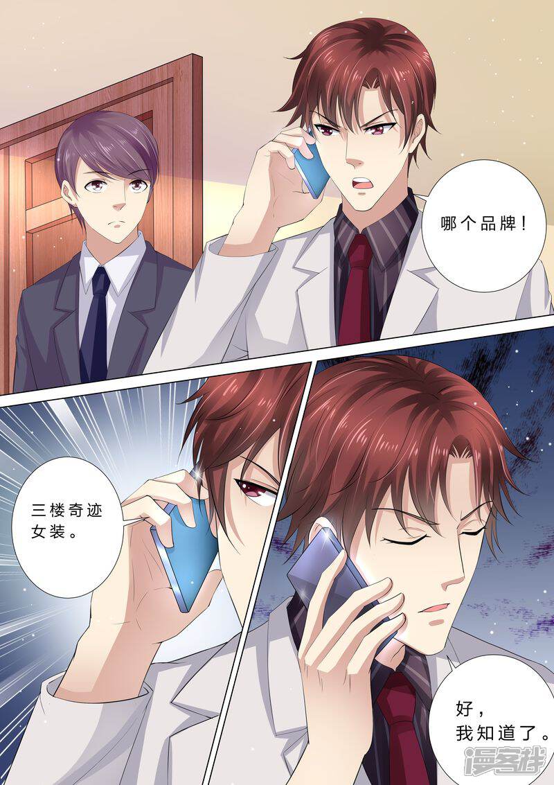 《天价豪门夫人又跑了》第37话 搬救兵 第10页